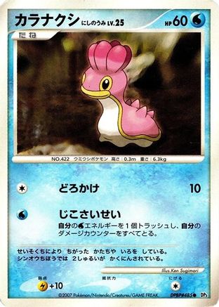 Shellos (West Sea) (Japanese)   - [DP3 Shining Darkness]