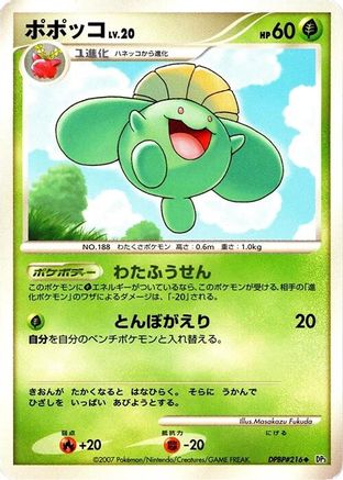 Skiploom (Japanese)   - [DP3 Shining Darkness]