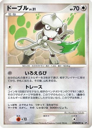 Smeargle (Japanese)   - [DP3 Shining Darkness]