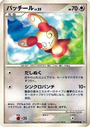 Spinda (Japanese)   - [DP3 Shining Darkness]