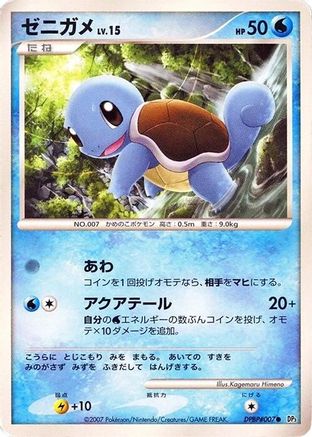 Squirtle (Japanese)   - [DP3 Shining Darkness]