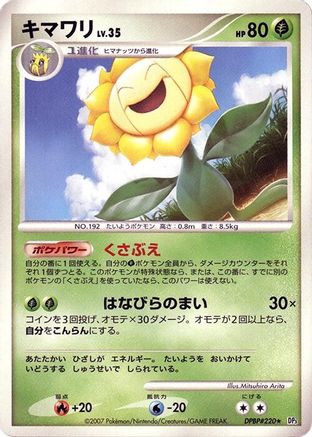 Sunflora (Japanese)   - [DP3 Shining Darkness]
