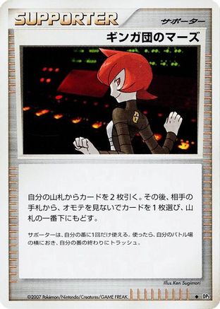 Team Galactic's Mars (Japanese)   - [DP3 Shining Darkness]