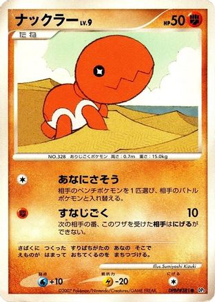 Trapinch (Japanese)   - [DP3 Shining Darkness]