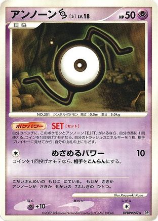 Unown S (Japanese)   - [DP3 Shining Darkness]