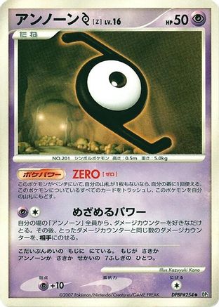 Unown Z (Japanese)  null - [DP3 Shining Darkness]