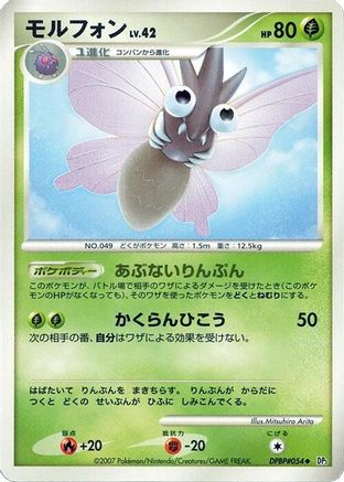 Venomoth (Japanese)   - [DP3 Shining Darkness]