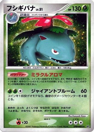 Venusaur (Japanese)  null - [DP3 Shining Darkness]