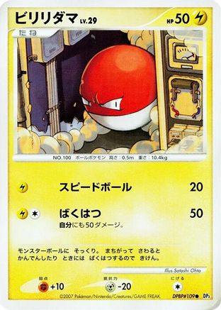 Voltorb (Japanese)   - [DP3 Shining Darkness]