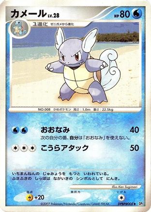 Wartortle (Japanese)   - [DP3 Shining Darkness]