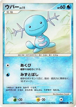 Wooper (Japanese)  null - [DP3 Shining Darkness]