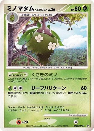 Wormadam (Plant Cloak) (Japanese)   - [DP3 Shining Darkness]