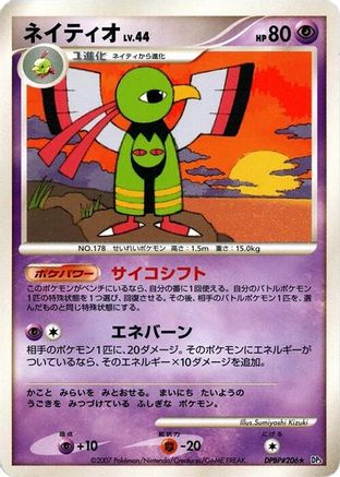 Xatu (Japanese)   - [DP3 Shining Darkness]