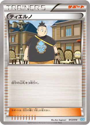 Tierno (Japanese)  013/014 - [Xerneas Half Deck]