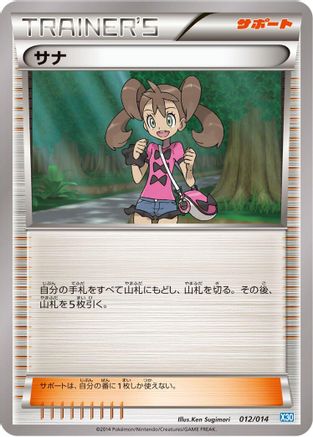 Shauna (Japanese)  012/014 - [Xerneas Half Deck]