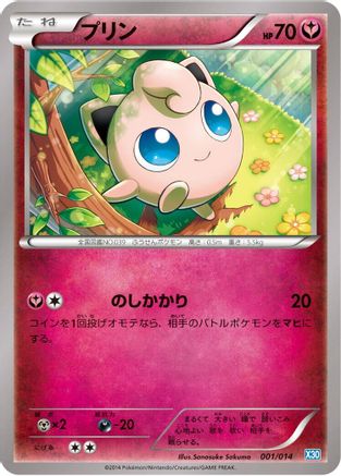 Jigglypuff (Japanese)  001/014 - [Xerneas Half Deck]