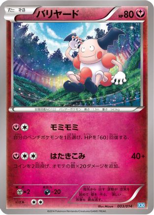 Mr. Mime (Japanese)  003/014 - [Xerneas Half Deck]
