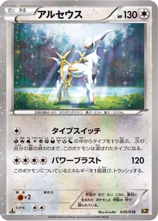 Arceus - 035/036 (Japanese)  035/036 - [CP5 Mythical  Legendary Dream Shine Collection]