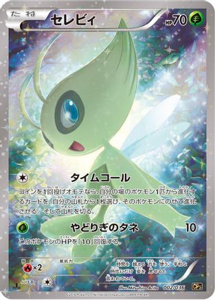 Celebi - 002/036 (Japanese)  002/036 - [CP5 Mythical  Legendary Dream Shine Collection]