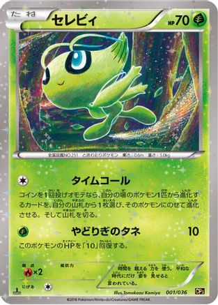 Celebi - 001/036 (Japanese)  001/036 - [CP5 Mythical  Legendary Dream Shine Collection]