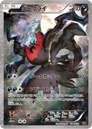 Darkrai - 024/036 (Japanese)  024/036 - [CP5 Mythical  Legendary Dream Shine Collection]