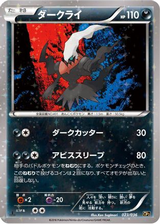 Darkrai - 023/036 (Japanese)  023/036 - [CP5 Mythical  Legendary Dream Shine Collection]