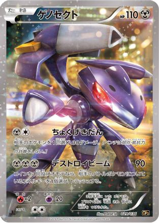 Genesect - 029/036 (Japanese)  029/036 - [CP5 Mythical  Legendary Dream Shine Collection]