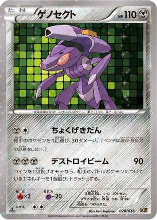 Genesect - 028/036 (Japanese)  028/036 - [CP5 Mythical  Legendary Dream Shine Collection]