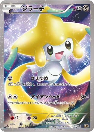 Jirachi - 027/036 (Japanese)  027/036 - [CP5 Mythical  Legendary Dream Shine Collection]