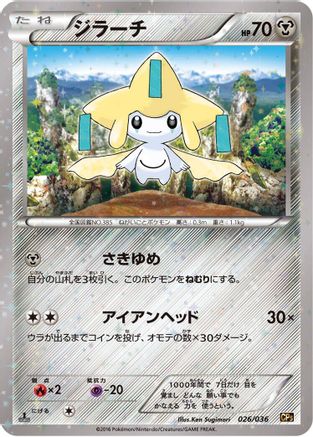 Jirachi - 026/036 (Japanese)  026/036 - [CP5 Mythical  Legendary Dream Shine Collection]