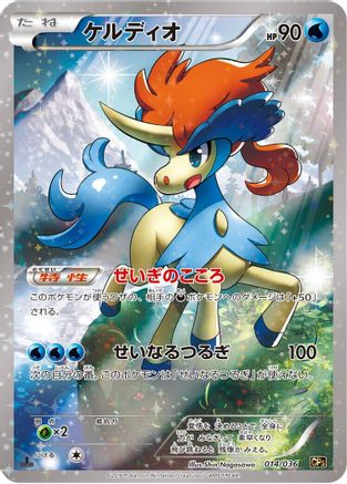 Keldeo - 014/036 (Japanese)  014/036 - [CP5 Mythical  Legendary Dream Shine Collection]