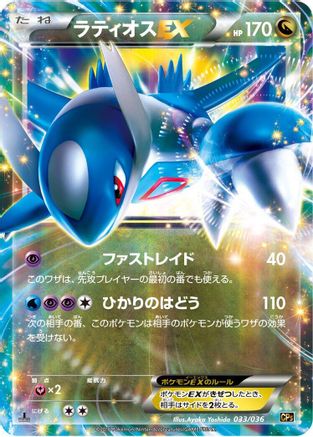 Latios EX (Japanese)  033/036 - [CP5 Mythical  Legendary Dream Shine Collection]