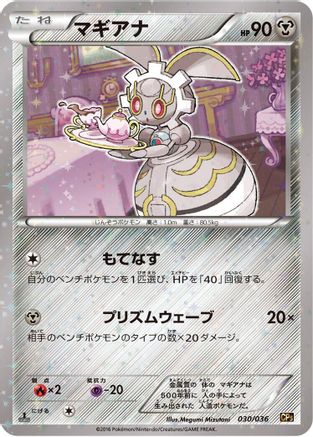 Magearna - 030/036 (Japanese)  030/036 - [CP5 Mythical  Legendary Dream Shine Collection]