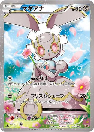 Magearna - 031/036 (Japanese)  031/036 - [CP5 Mythical  Legendary Dream Shine Collection]