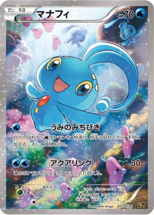 Manaphy - 012/036 (Japanese)  012/036 - [CP5 Mythical  Legendary Dream Shine Collection]