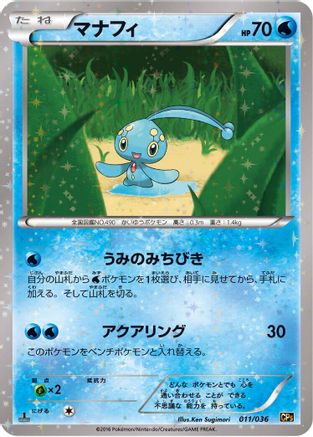 Manaphy - 011/036 (Japanese)  011/036 - [CP5 Mythical  Legendary Dream Shine Collection]