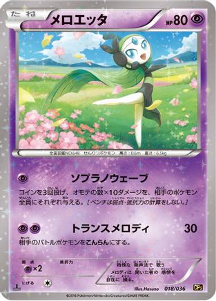 Meloetta - 018/036 (Japanese)  018/036 - [CP5 Mythical  Legendary Dream Shine Collection] - Trinity Hobby