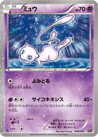 Mew - 016/036 (Japanese)  016/036 - [CP5 Mythical  Legendary Dream Shine Collection]