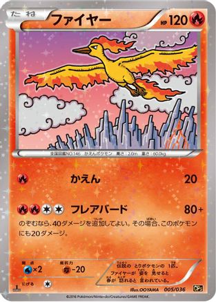 Moltres (Japanese)  005/036 - [CP5 Mythical  Legendary Dream Shine Collection]