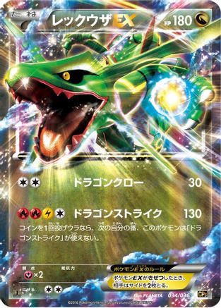 Rayquaza EX (Japanese)  034/036 - [CP5 Mythical  Legendary Dream Shine Collection]