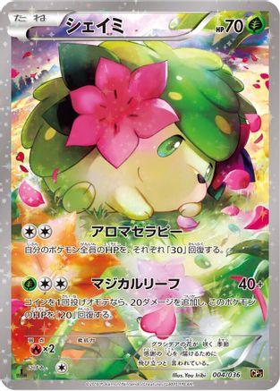Shaymin - 004/036 (Japanese)  004/036 - [CP5 Mythical  Legendary Dream Shine Collection]