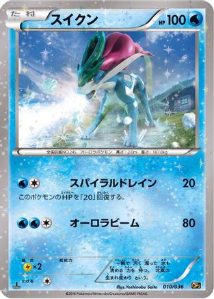 Suicune (Japanese)  010/036 - [CP5 Mythical  Legendary Dream Shine Collection]