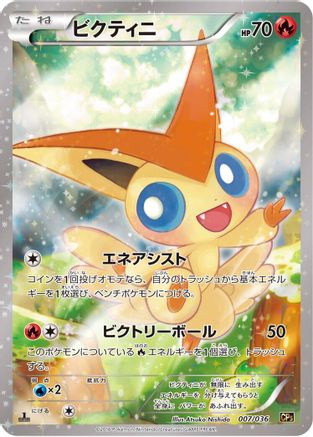 Victini - 007/036 (Japanese)  007/036 - [CP5 Mythical  Legendary Dream Shine Collection]