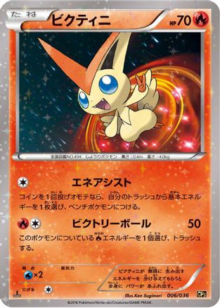 Victini - 006/036 (Japanese)  006/036 - [CP5 Mythical  Legendary Dream Shine Collection]