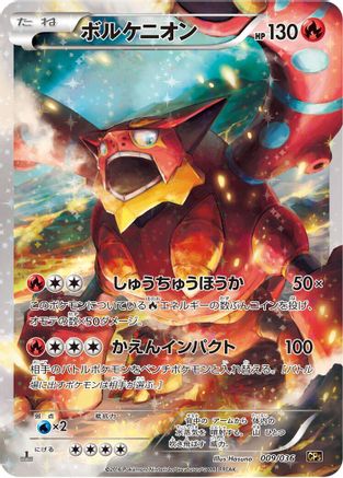 Volcanion - 009/036 (Japanese)  009/036 - [CP5 Mythical  Legendary Dream Shine Collection]
