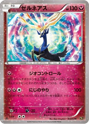 Xerneas (Japanese)  032/036 - [CP5 Mythical  Legendary Dream Shine Collection]