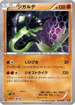 Zygarde (Japanese)  021/036 - [CP5 Mythical  Legendary Dream Shine Collection]