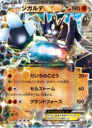 Zygarde EX (Japanese)  022/036 - [CP5 Mythical  Legendary Dream Shine Collection]