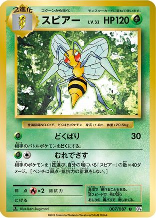 Beedrill (Japanese)  007/087 - [CP6 Expansion Pack 20th Anniversary]