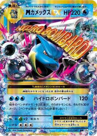 Blastoise - 022/087 (Japanese)  022/087 - [CP6 Expansion Pack 20th Anniversary]